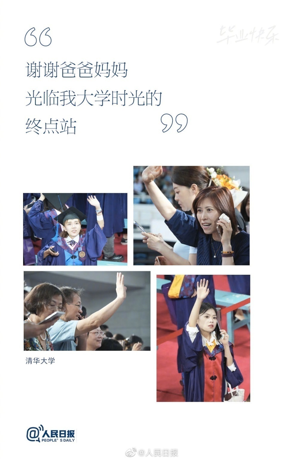 
首都医科大学附属儿童医院黄牛代挂号电话票贩子号贩子网上预约挂号,住院检查加快,毕业典礼泪点直拍！祝福毕业生，前程似锦