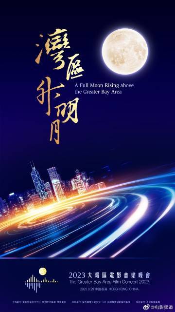 
南方医科大学南方医院黄牛代挂号电话票贩子号贩子网上预约挂号,住院检查加快,“2023湾区升明月”晚会6月29日香港上演