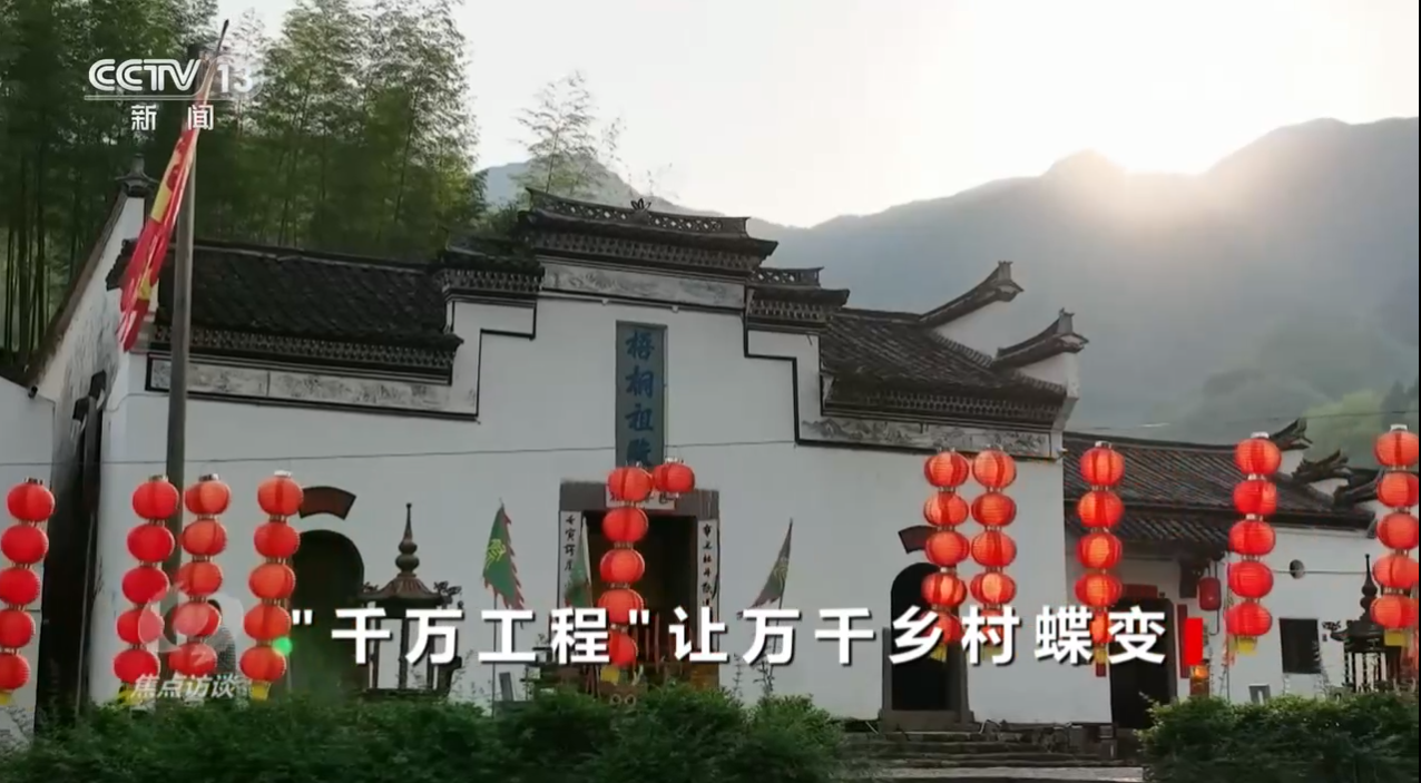 
东部战区总医院黄牛代挂号电话票贩子号贩子网上预约挂号,住院检查加快,焦点访谈：“千万工程”让万千乡村蝶变