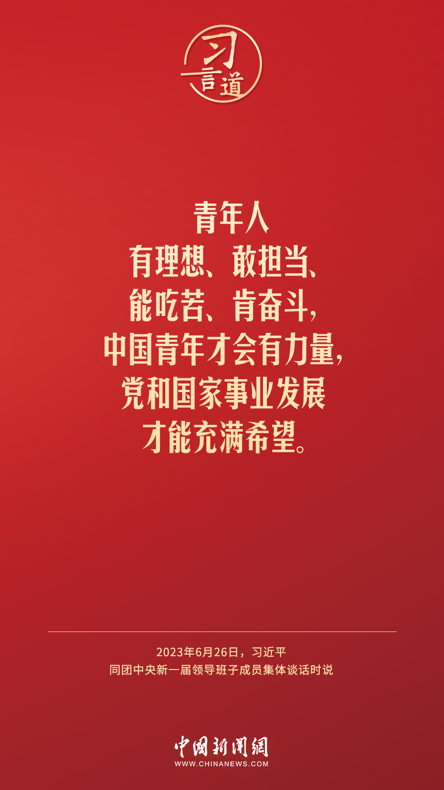 
北京各大医院黄牛代挂号电话票贩子号贩子网上预约挂号,住院检查加快,习言道｜做青年朋友的知心人