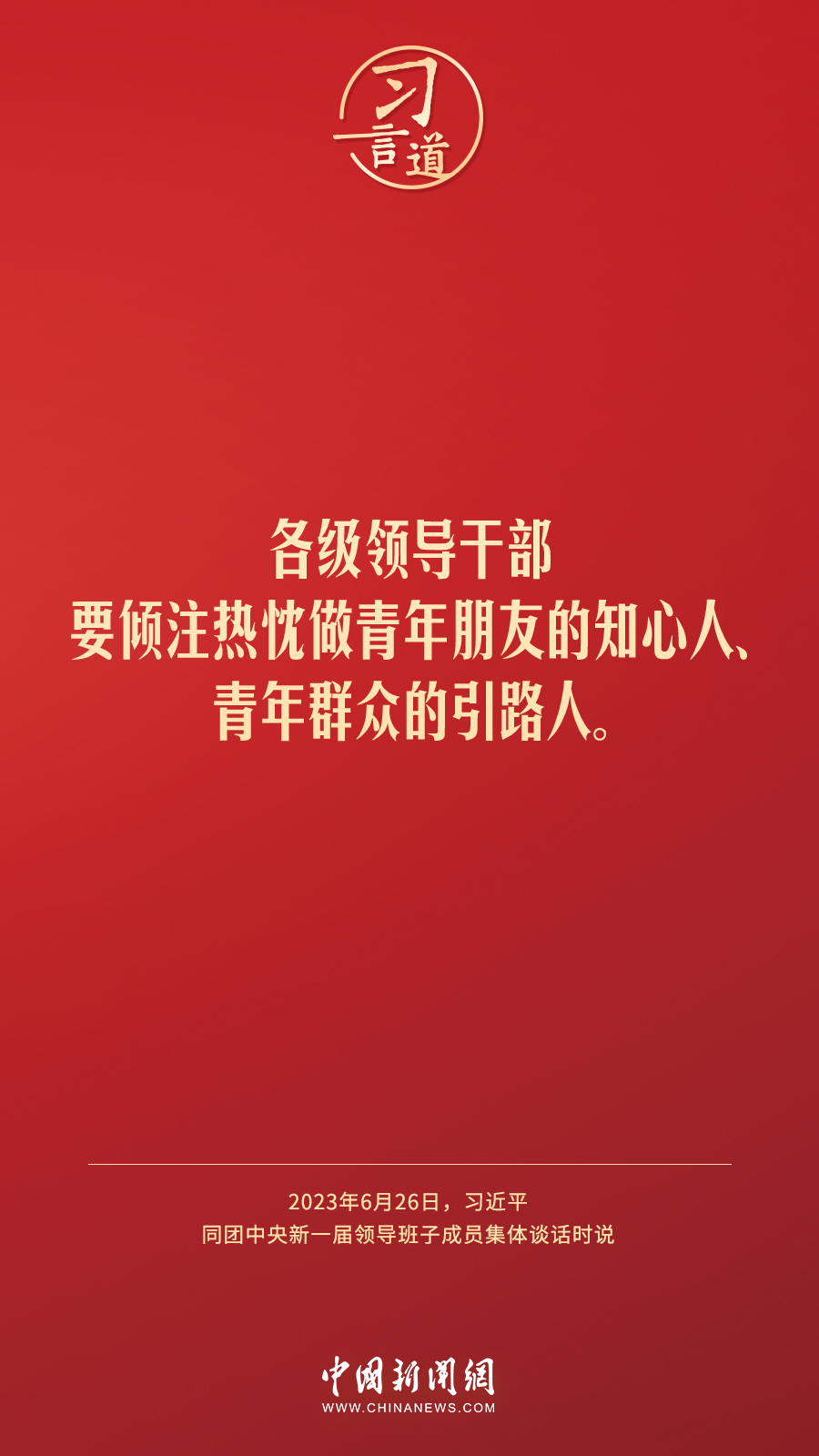 
北京各大医院黄牛代挂号电话票贩子号贩子网上预约挂号,住院检查加快,习言道｜做青年朋友的知心人
