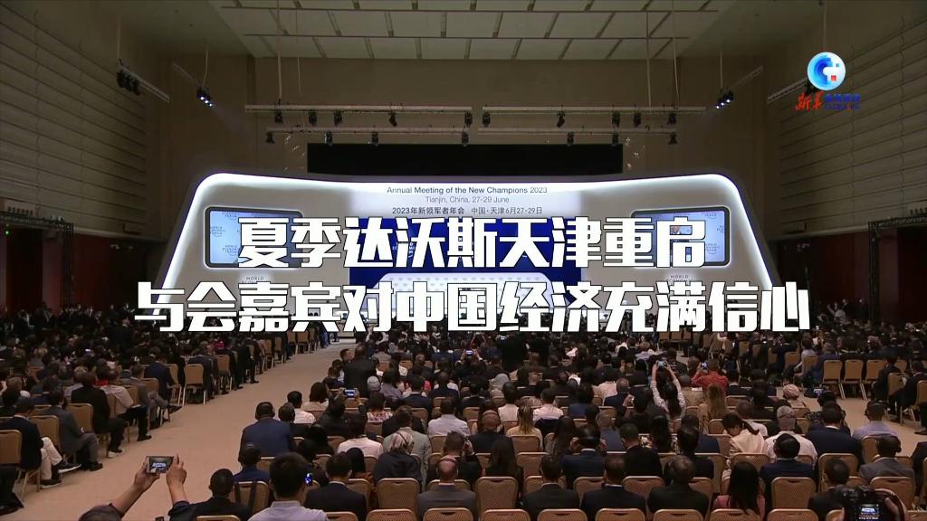
首都医科大学附属儿童医院黄牛代挂号电话票贩子号贩子网上预约挂号,住院检查加快,夏季达沃斯天津重启 与会嘉宾对中国经济充满信心