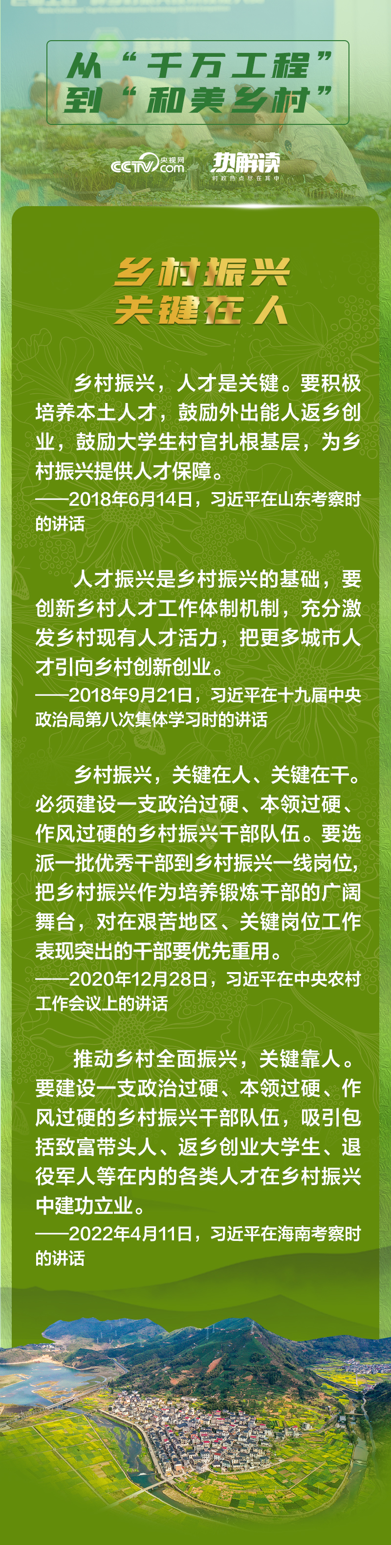 
中国人民解放军总医院黄牛代挂号电话票贩子号贩子网上预约挂号,住院检查加快,乡村之美｜“乡村振兴，关键在人，关键在干”