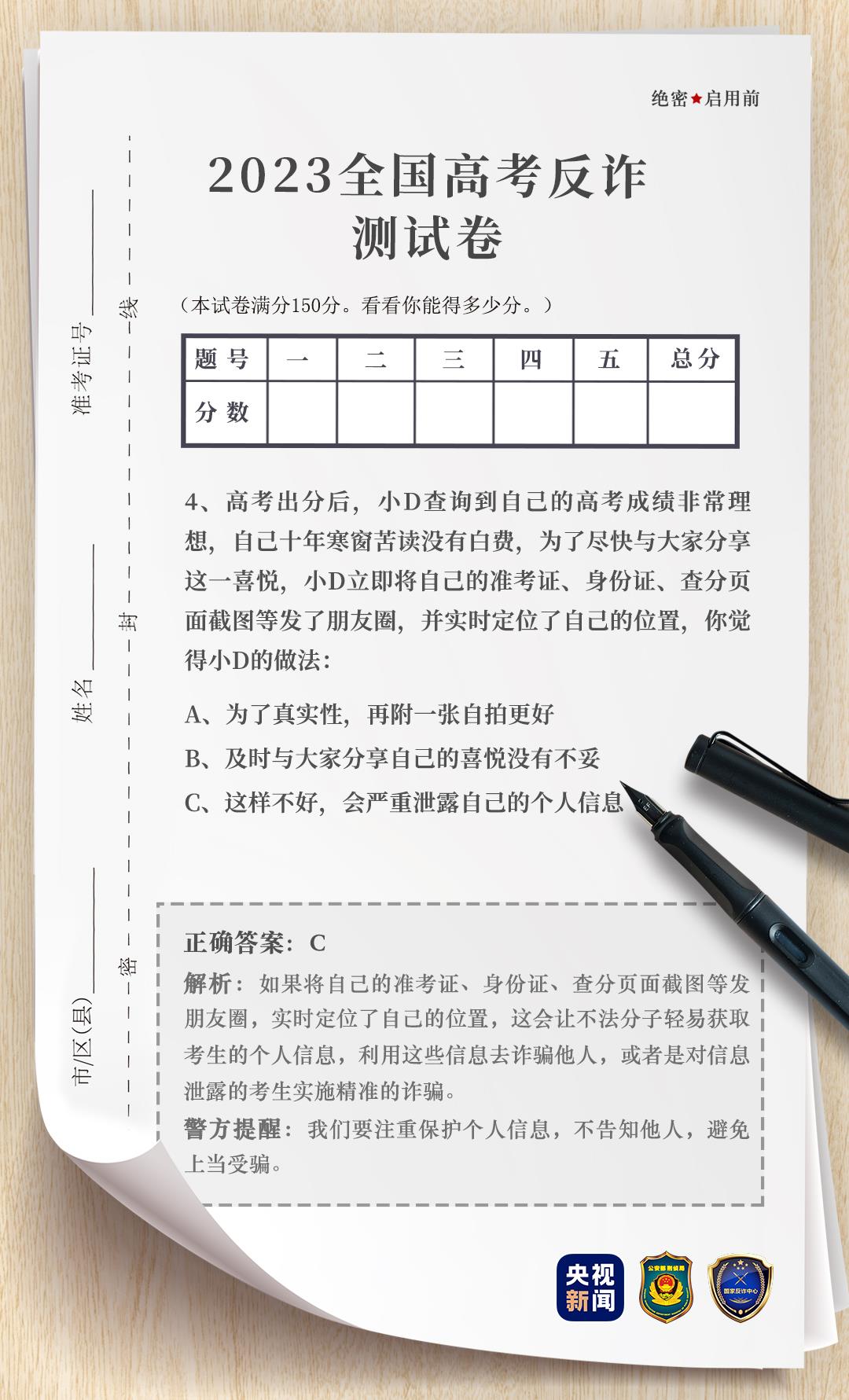 
广州中医院黄牛代挂号电话票贩子号贩子网上预约挂号,住院检查加快,起底电诈⑮丨2023高考倒计时→这有一份高考反诈试卷（带答案）请考生和家长务必查收！