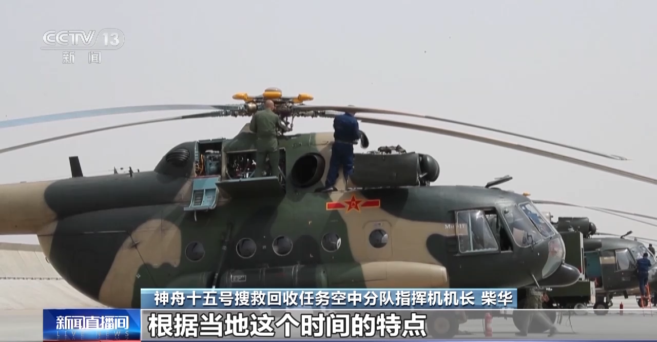 
天津血液研究所黄牛代挂号电话票贩子号贩子网上预约挂号,住院检查加快,接神十五航天员回家 空中分队搜索救援演练效果如何？