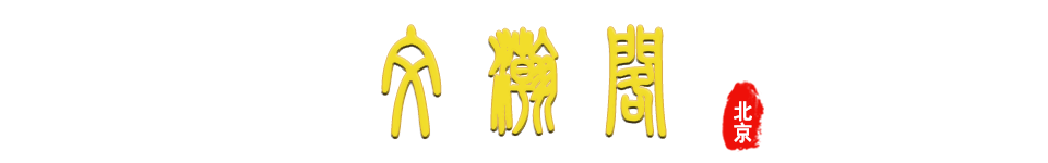 
北京大学第三医院黄牛代挂号电话票贩子号贩子网上预约挂号,住院检查加快,第1视点｜习近平：要把这件大事办好