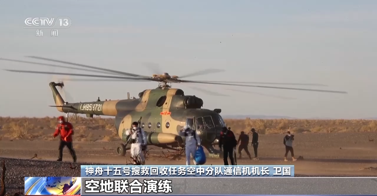 
天津血液研究所黄牛代挂号电话票贩子号贩子网上预约挂号,住院检查加快,接神十五航天员回家 空中分队搜索救援演练效果如何？