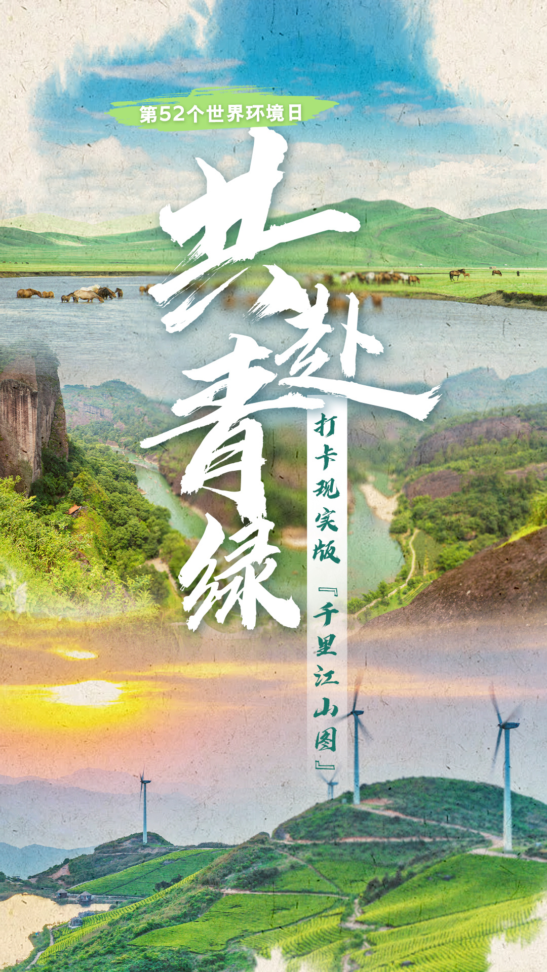 
北京大学第六医院黄牛代挂号电话票贩子号贩子网上预约挂号,住院检查加快,世界环境日｜共赴青绿 现实版“千里江山图”来了！