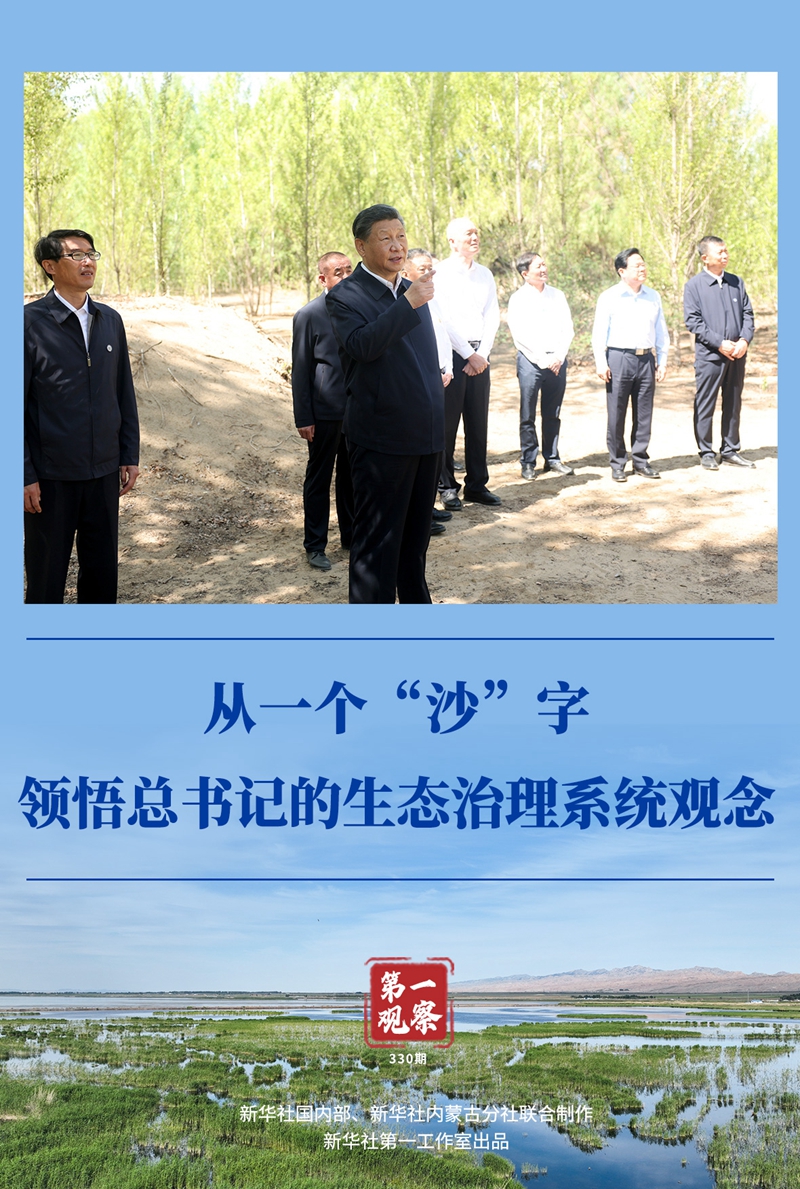 
重庆儿童医院黄牛代挂号电话票贩子号贩子网上预约挂号,住院检查加快,第一观察丨从一个“沙”字，领悟总书记的生态治理系统观念