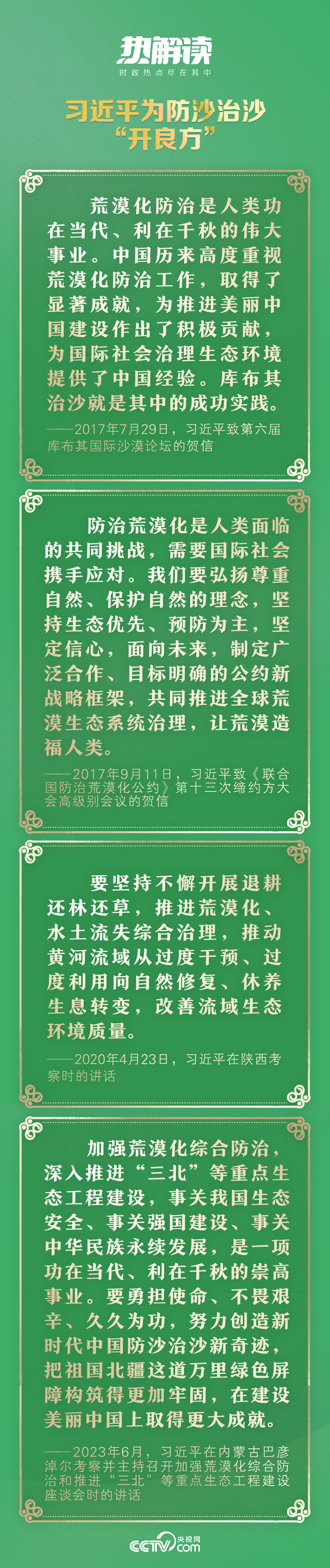
北京阜外医院黄牛代挂号电话票贩子号贩子网上预约挂号,住院检查加快,热解读｜指挥防沙治沙，习近平提的这四个字意味深长！