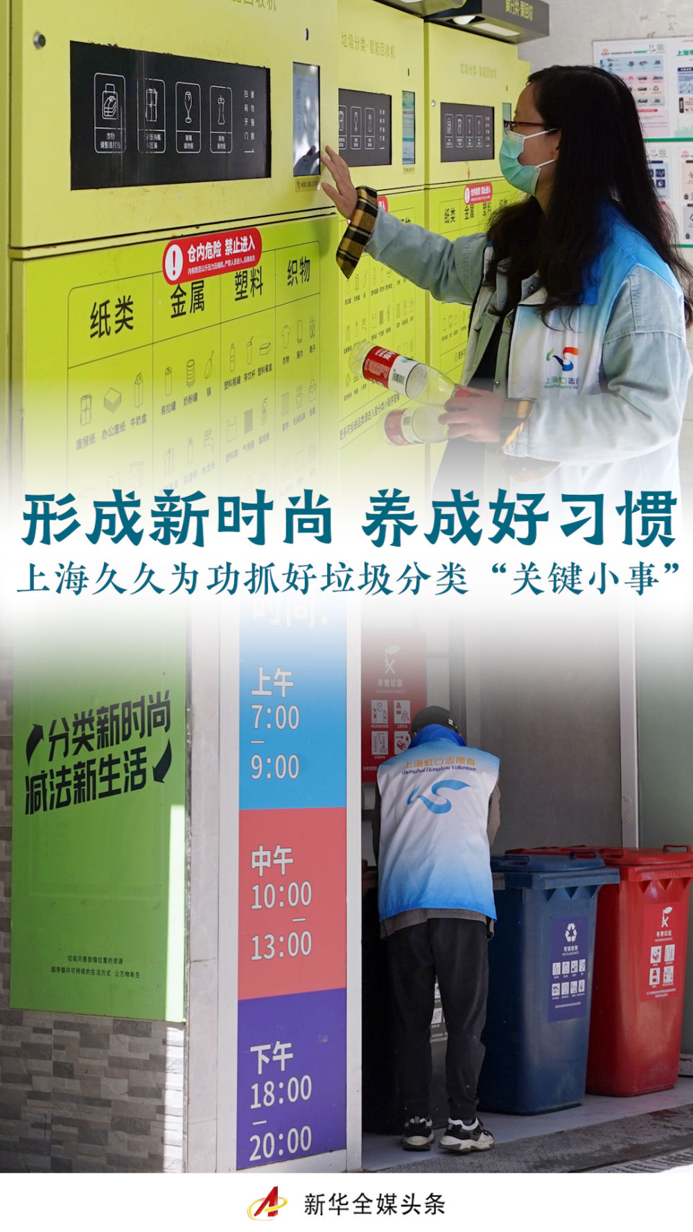 
江苏省第二中医院黄牛代挂号电话票贩子号贩子网上预约挂号,住院检查加快,形成新时尚 养成好习惯——上海久久为功抓好垃圾分类“关键小事”
