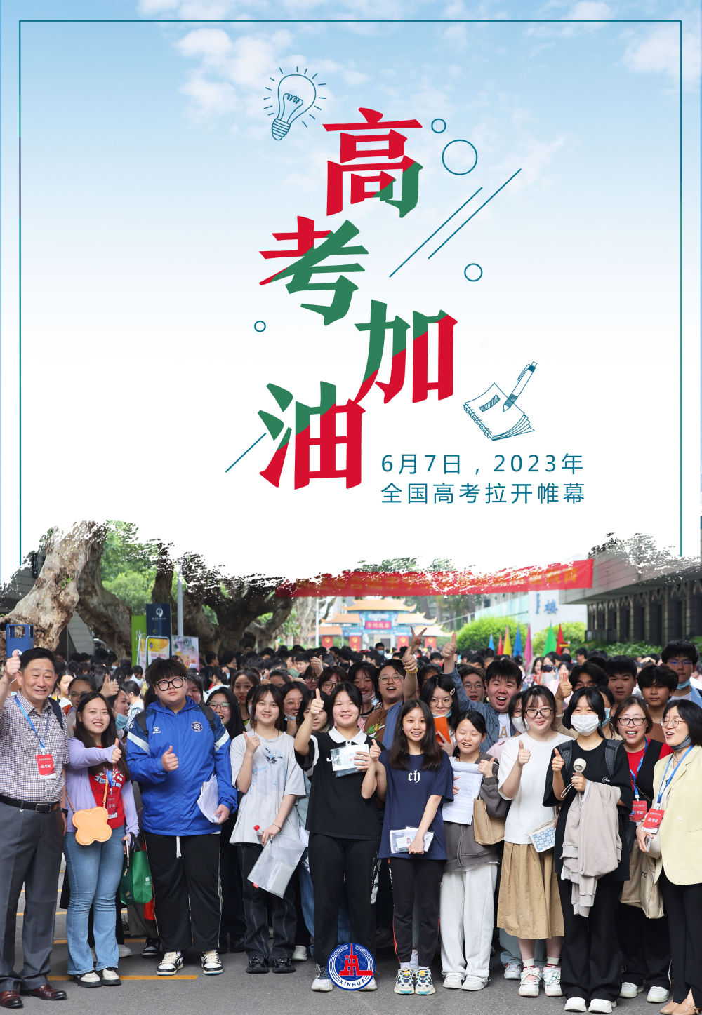 
中国医学科学院肿瘤医院黄牛代挂号电话票贩子号贩子网上预约挂号,住院检查加快,海报丨@2023年高考生，今天的C位属于你！