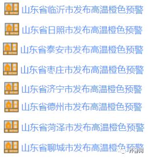 
江苏省第二中医院黄牛代挂号电话票贩子号贩子网上预约挂号,住院检查加快,40℃高温天即将上线！山东已有72个站点超过35℃！