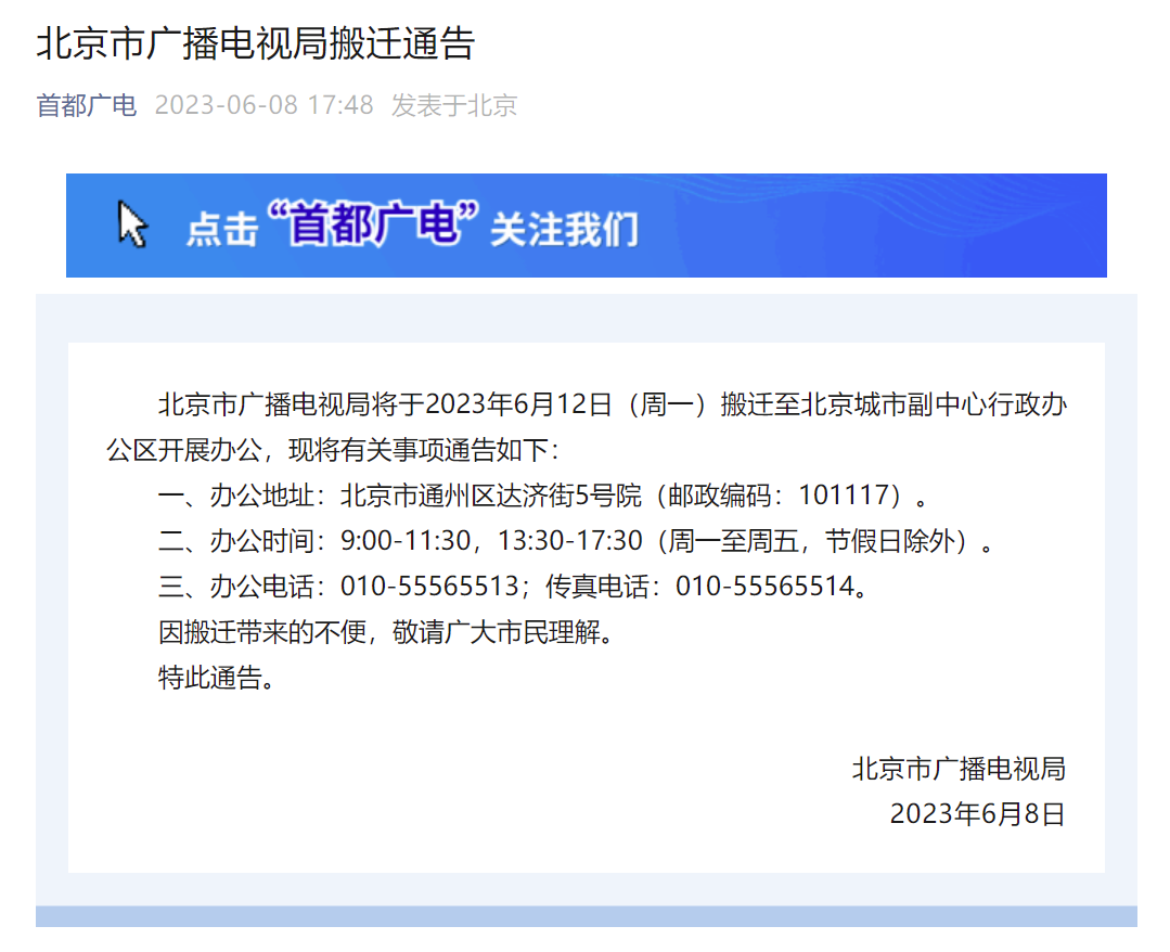 中山一院黄牛代挂号电话票贩子号贩子网上预约挂号,住院检查加快,北京市广播电视局:6月12日搬迁至北京城市副中心办公