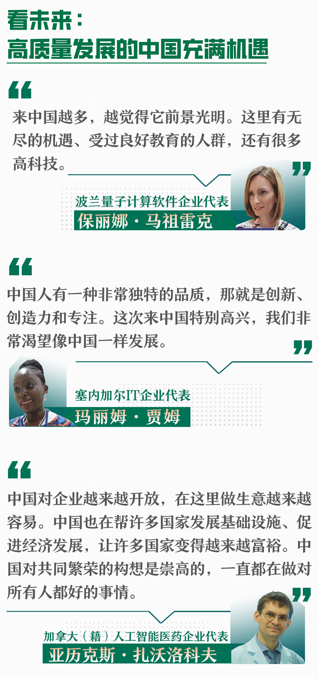 
浙江省中医院黄牛代挂号电话票贩子号贩子网上预约挂号,住院检查加快,夏季达沃斯 倾听他们“与中国同行”的故事