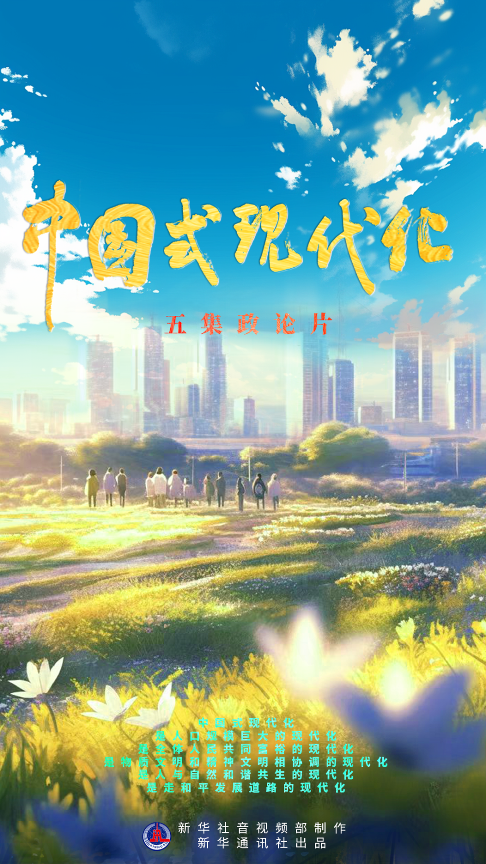 
浙江第二医院黄牛代挂号电话票贩子号贩子网上预约挂号,住院检查加快,五集政论片《中国式现代化》第一集《共向未来》