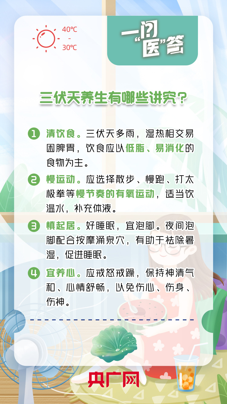 
杭州中医院黄牛代挂号电话票贩子号贩子网上预约挂号,住院检查加快,一问“医”答丨今年三伏持续40天！防暑养生这样做