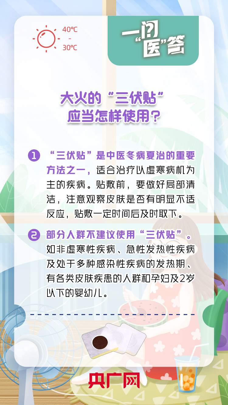 
杭州中医院黄牛代挂号电话票贩子号贩子网上预约挂号,住院检查加快,一问“医”答丨今年三伏持续40天！防暑养生这样做