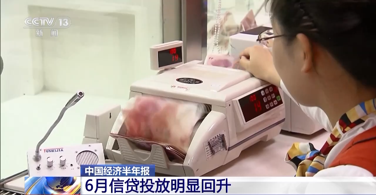 
广东省人民医院黄牛代挂号电话票贩子号贩子网上预约挂号,住院检查加快,6月信贷投放明显回升！中国经济半年报出炉→
