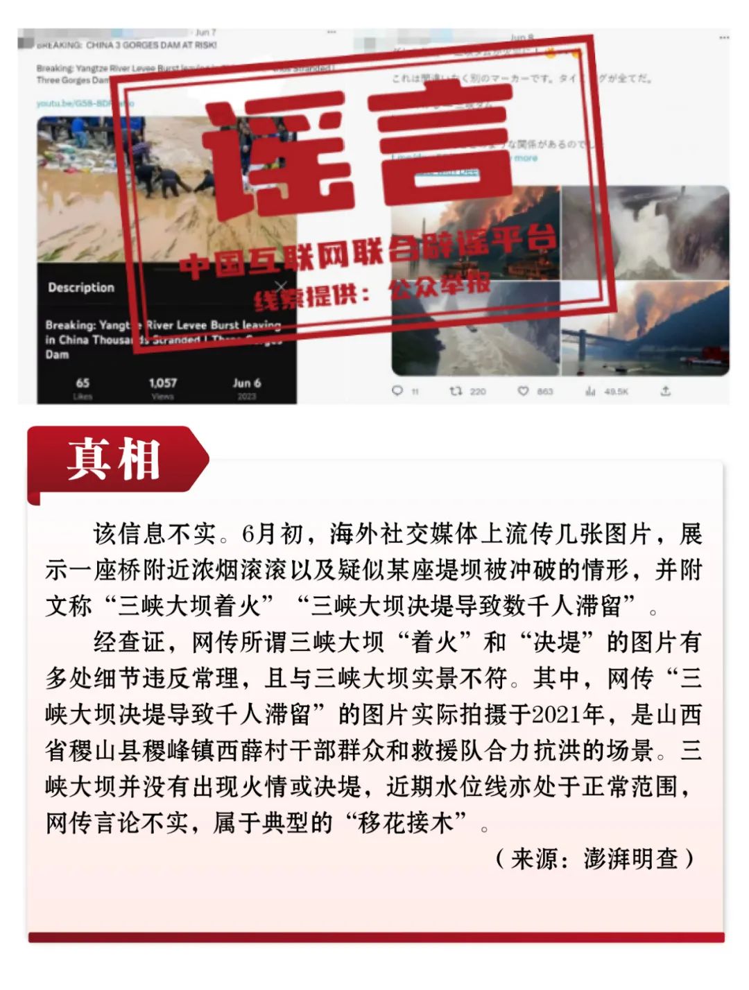 
广州口腔医院黄牛代挂号电话票贩子号贩子网上预约挂号,住院检查加快,打击网络谣言 共建清朗家园 中国互联网联合辟谣平台2023年6月辟谣榜
