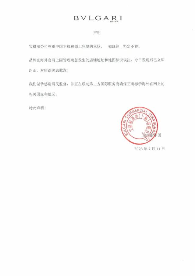 
南京脑科医院黄牛代挂号电话票贩子号贩子网上预约挂号,住院检查加快,海外官网将“中国”与“台湾”并列，宝格丽道歉并更新官网