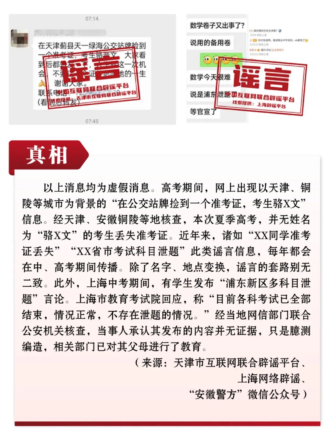
广州口腔医院黄牛代挂号电话票贩子号贩子网上预约挂号,住院检查加快,打击网络谣言 共建清朗家园 中国互联网联合辟谣平台2023年6月辟谣榜