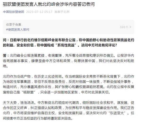 
广州肿瘤医院黄牛代挂号电话票贩子号贩子网上预约挂号,住院检查加快,中国驻欧盟使团：北约峰会公报涉华内容罔顾基本事实，刻意抹黑中国