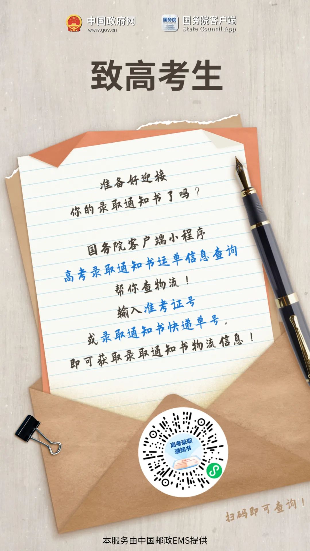 
北京协和医院黄牛代挂号电话票贩子号贩子网上预约挂号,住院检查加快,你的录取通知书到哪了？进来查查→