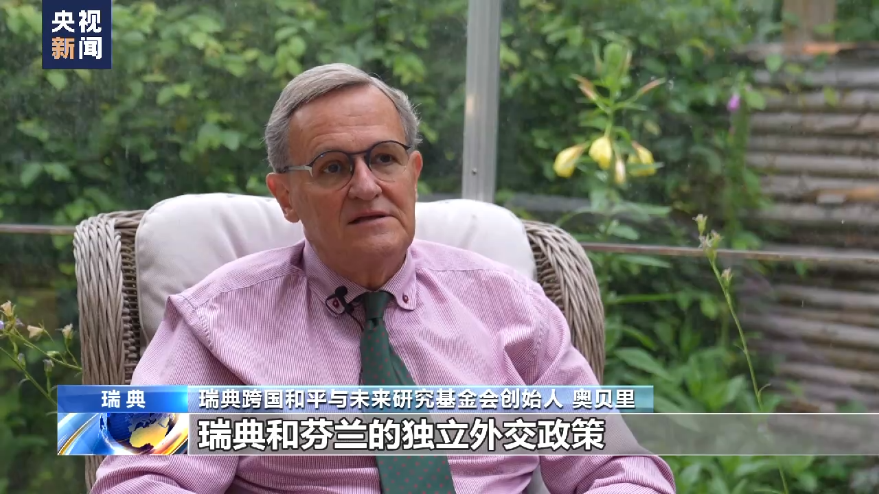 
西安市儿童医院黄牛代挂号电话票贩子号贩子网上预约挂号,住院检查加快,总台记者专访丨瑞典学者：北约自诩防御联盟 却持续扩张引发冲突