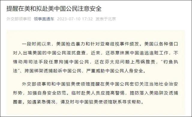 
北京大学第六医院黄牛代挂号电话票贩子号贩子网上预约挂号,住院检查加快,中方提醒赴美人员提高警惕！提防落入美陷阱及诱捕圈套