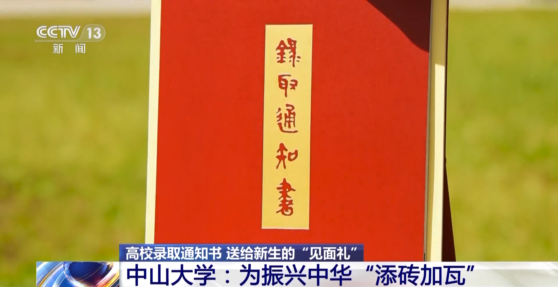 
广州中医药大学一附医院黄牛代挂号电话票贩子号贩子网上预约挂号,住院检查加快,一纸千年、以钢为纸、日月山海……这届高校录取通知书堪比“神仙打架”