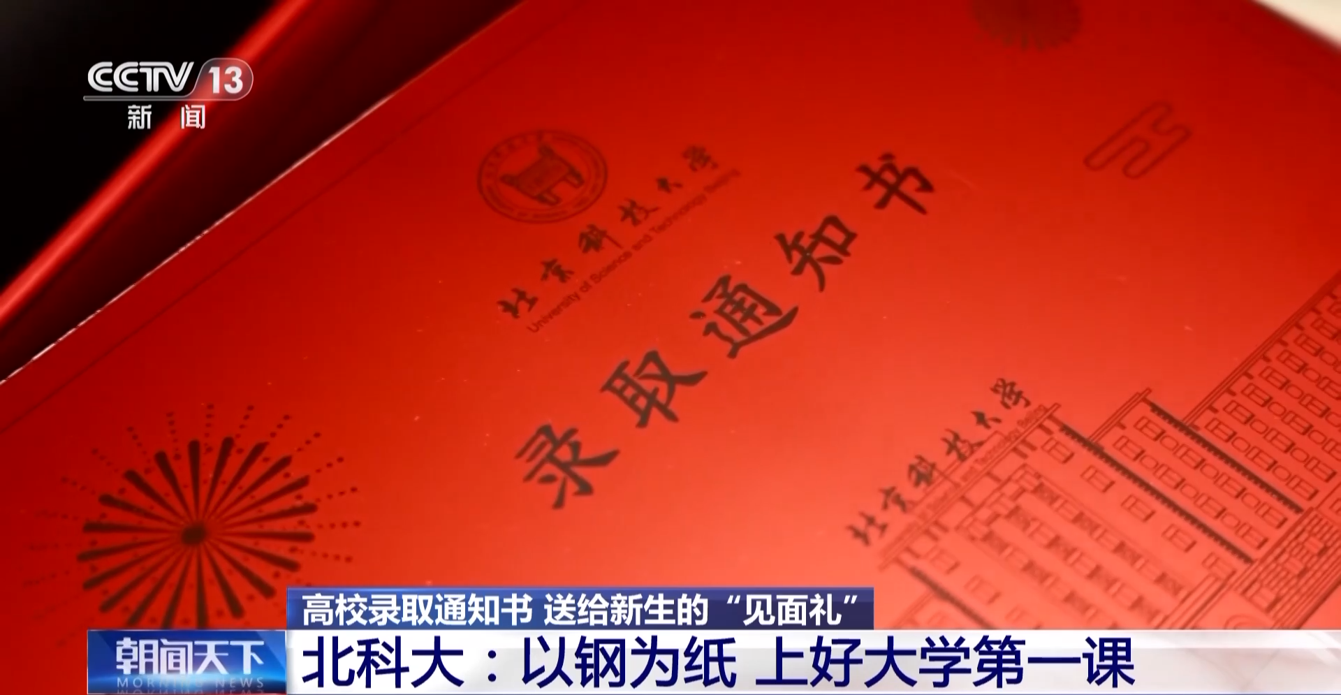 
广州中医药大学一附医院黄牛代挂号电话票贩子号贩子网上预约挂号,住院检查加快,一纸千年、以钢为纸、日月山海……这届高校录取通知书堪比“神仙打架”
