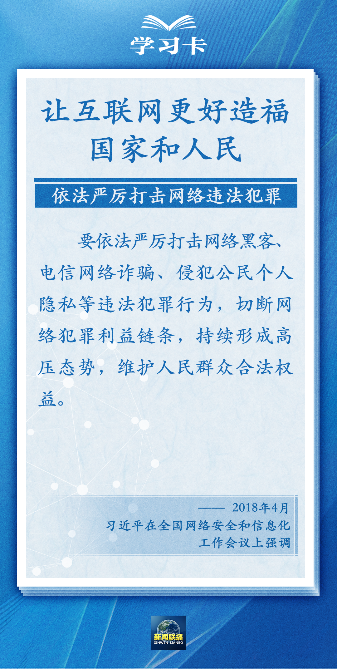 
博爱医院黄牛代挂号电话票贩子号贩子网上预约挂号,住院检查加快,学习卡丨阔步迈向网络强国，一个关键词贯穿始终
