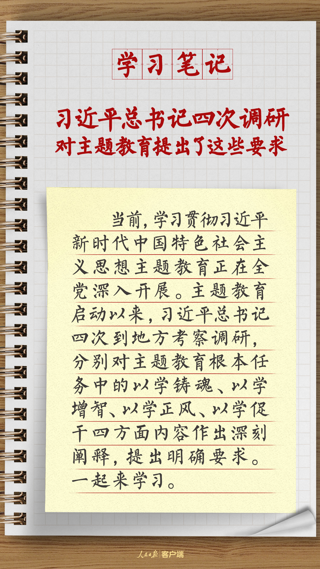
杭州市三医院黄牛代挂号电话票贩子号贩子网上预约挂号,住院检查加快,学习笔记：总书记四次调研对主题教育提出了这些要求