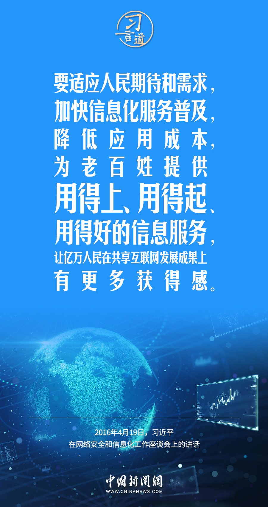 
上海胸科医院黄牛代挂号电话票贩子号贩子网上预约挂号,住院检查加快,【阔步迈向网络强国】习言道｜为老百姓提供用得上、用得起、用得好的信息服务