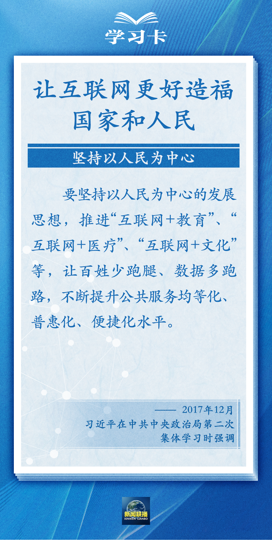
博爱医院黄牛代挂号电话票贩子号贩子网上预约挂号,住院检查加快,学习卡丨阔步迈向网络强国，一个关键词贯穿始终