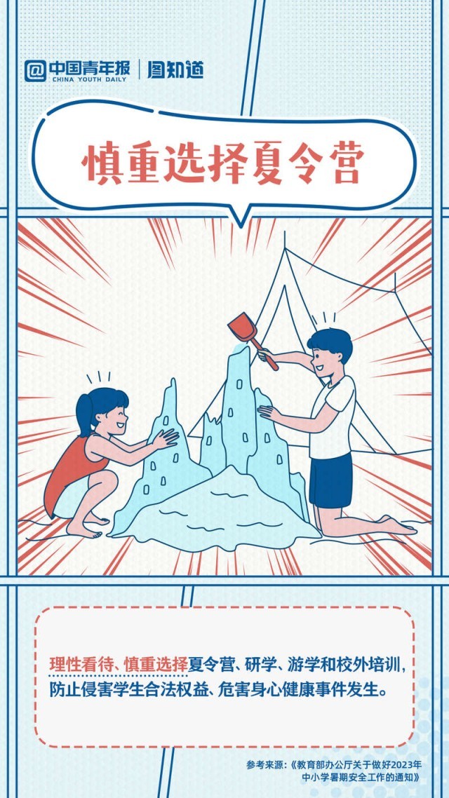 
南京军区总医院黄牛代挂号电话票贩子号贩子网上预约挂号,住院检查加快,图知道｜安全快乐过暑假，收好这些小贴士