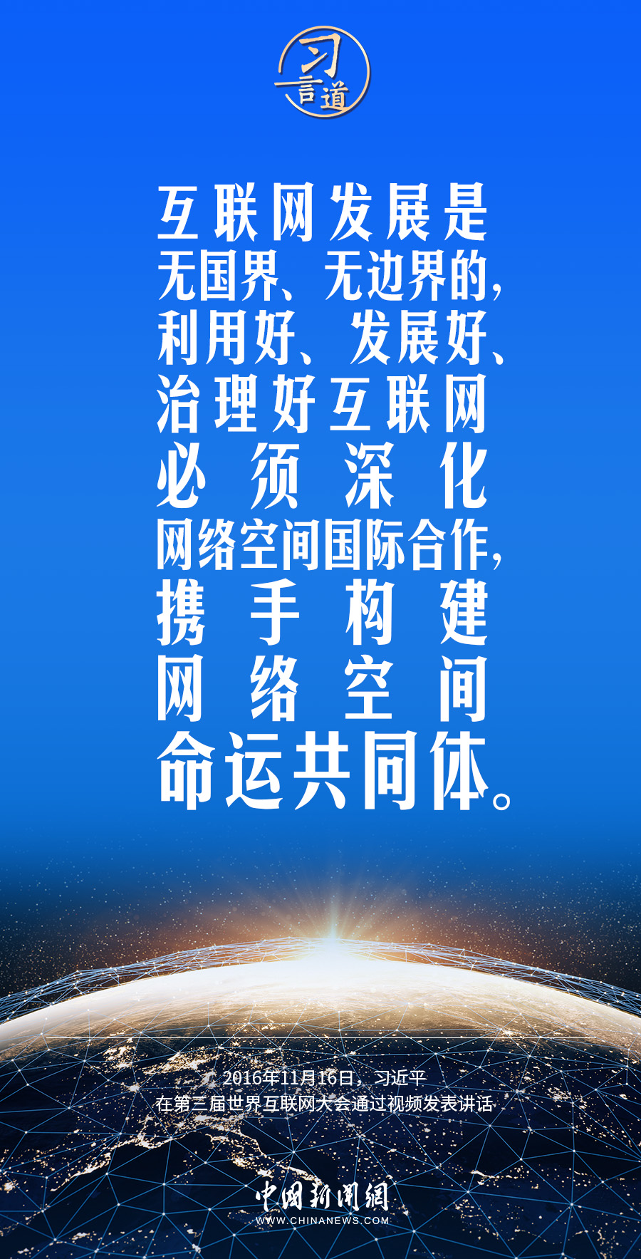 
代挂姜玉武的号黄牛代挂号电话票贩子号贩子网上预约挂号,住院检查加快,【阔步迈向网络强国】习言道｜加快构建网络空间命运共同体
