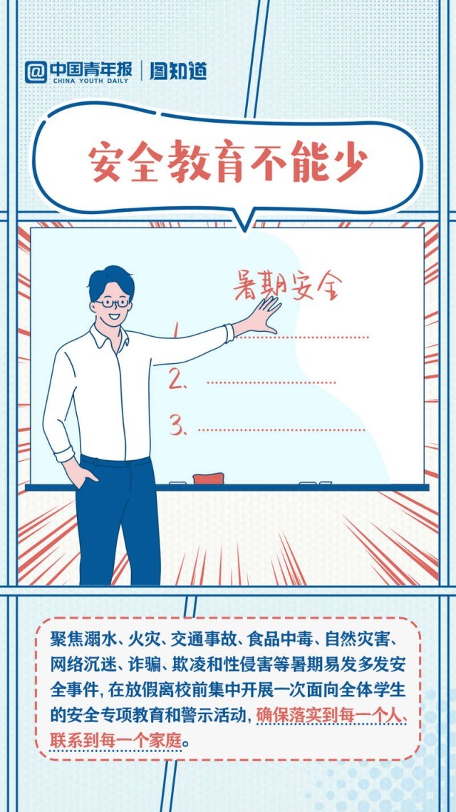 
南京军区总医院黄牛代挂号电话票贩子号贩子网上预约挂号,住院检查加快,图知道｜安全快乐过暑假，收好这些小贴士