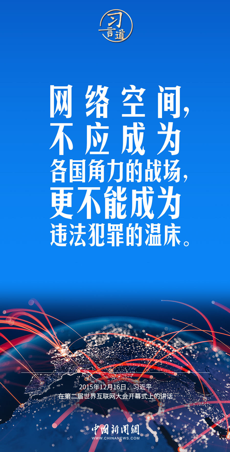 
天津血液研究所黄牛代挂号电话票贩子号贩子网上预约挂号,住院检查加快,【阔步迈向网络强国】习言道｜网络空间关乎人类命运