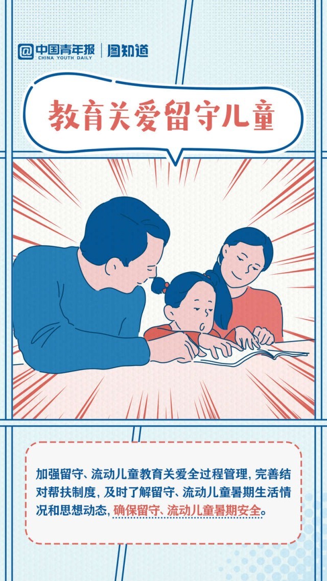 
南京军区总医院黄牛代挂号电话票贩子号贩子网上预约挂号,住院检查加快,图知道｜安全快乐过暑假，收好这些小贴士