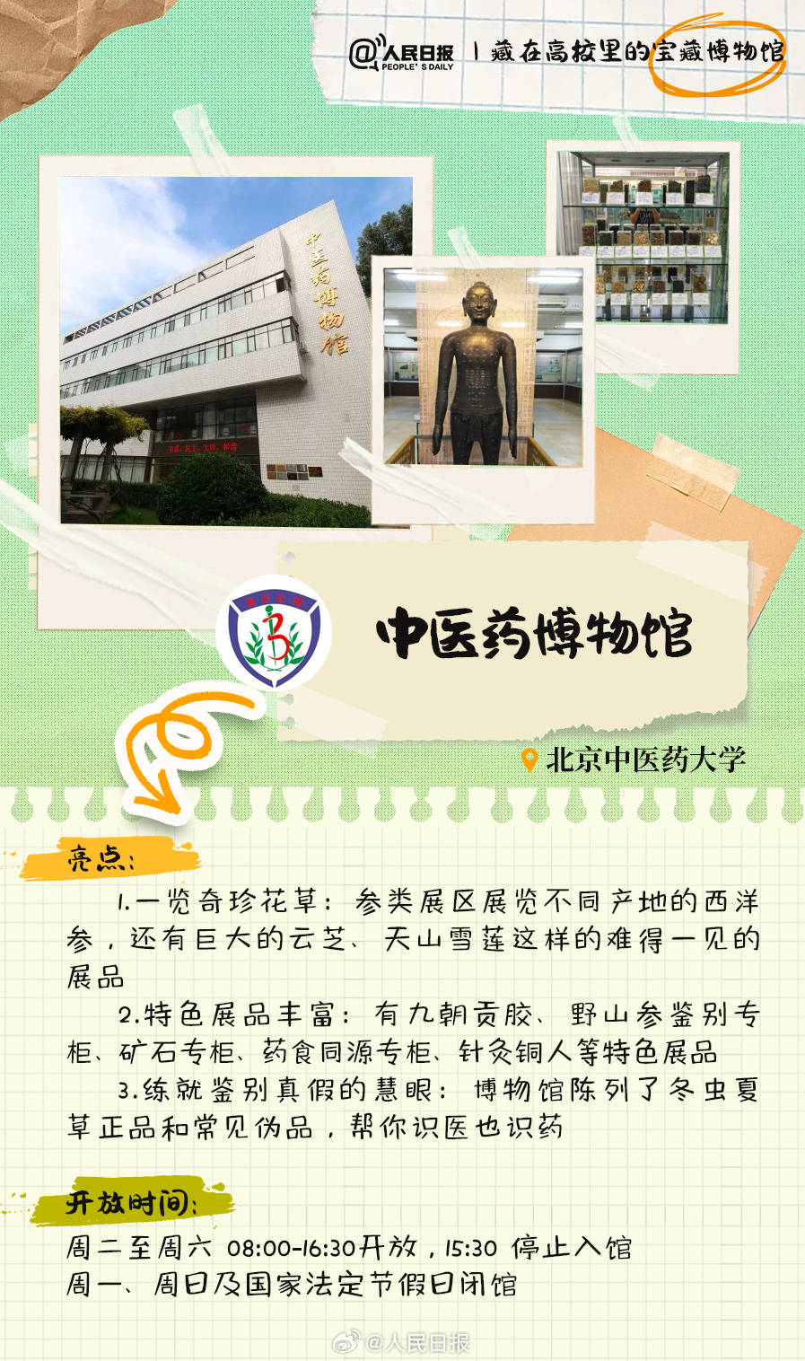 北京协和医院黄牛代挂号电话票贩子号贩子网上预约挂号,住院检查加快,羡慕！打卡藏在高校里的宝藏博物馆