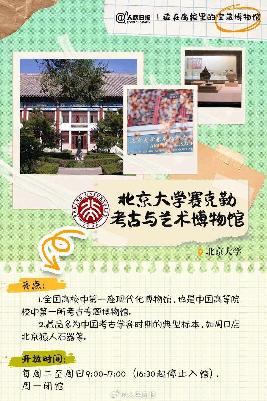 北京协和医院黄牛代挂号电话票贩子号贩子网上预约挂号,住院检查加快,羡慕！打卡藏在高校里的宝藏博物馆
