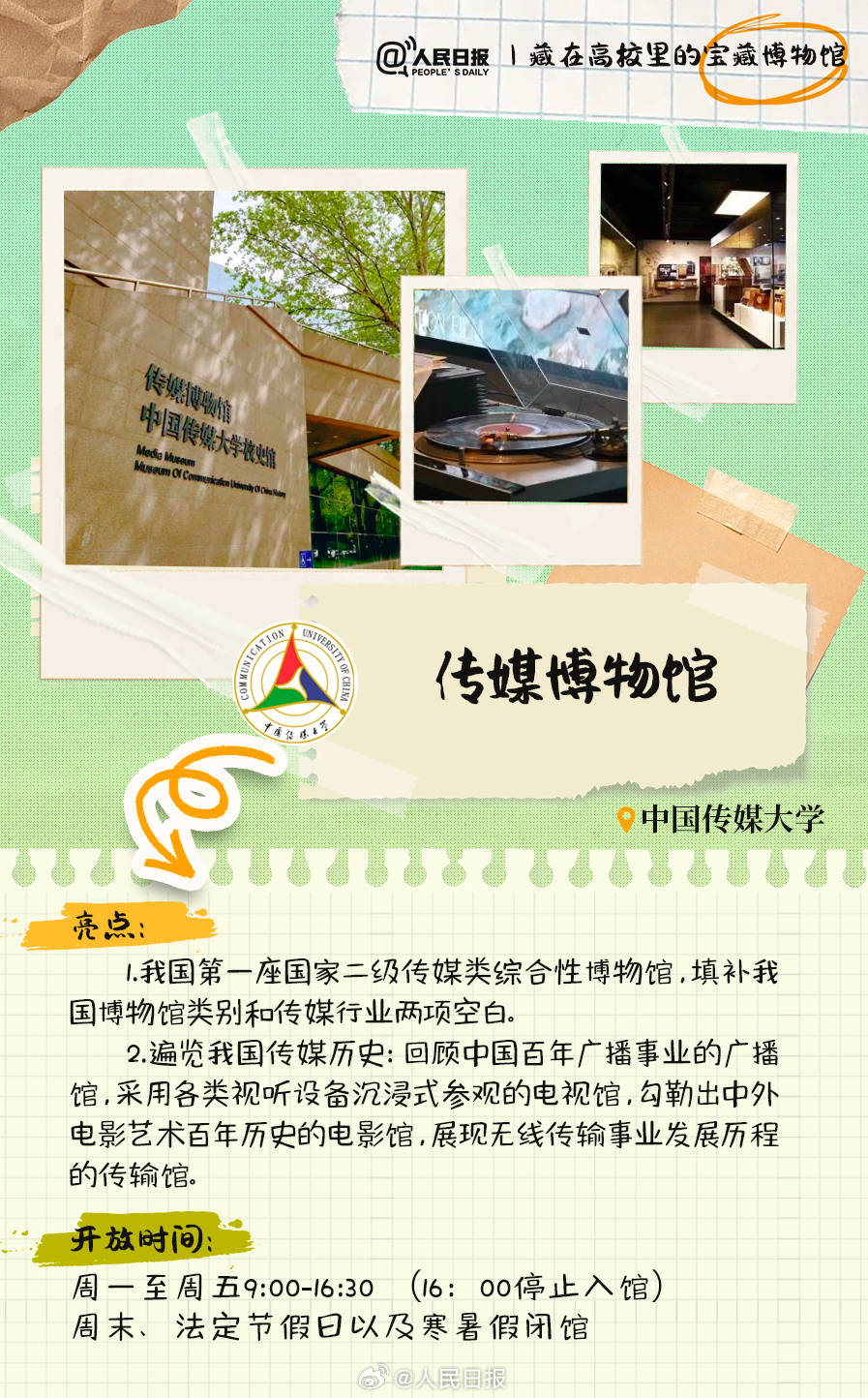 北京协和医院黄牛代挂号电话票贩子号贩子网上预约挂号,住院检查加快,羡慕！打卡藏在高校里的宝藏博物馆