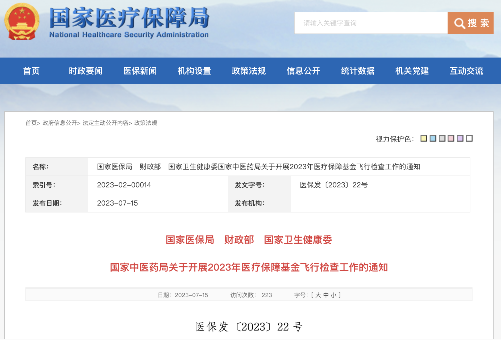 
南京眼科医院黄牛代挂号电话票贩子号贩子网上预约挂号,住院检查加快,四部门联合组织开展2023年医保基金飞行检查
