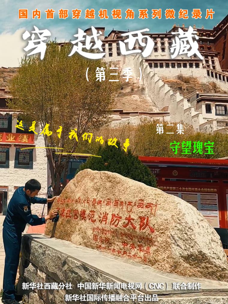 
杭州市富阳中医骨伤医院黄牛代挂号电话票贩子号贩子网上预约挂号,住院检查加快,全球连线｜穿越西藏 第三季（二）：守望瑰宝