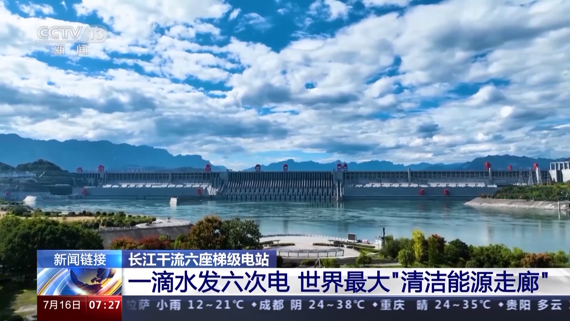 
广州肿瘤医院黄牛代挂号电话票贩子号贩子网上预约挂号,住院检查加快,一滴水发6次电！世界最大“清洁能源走廊”顶峰保供