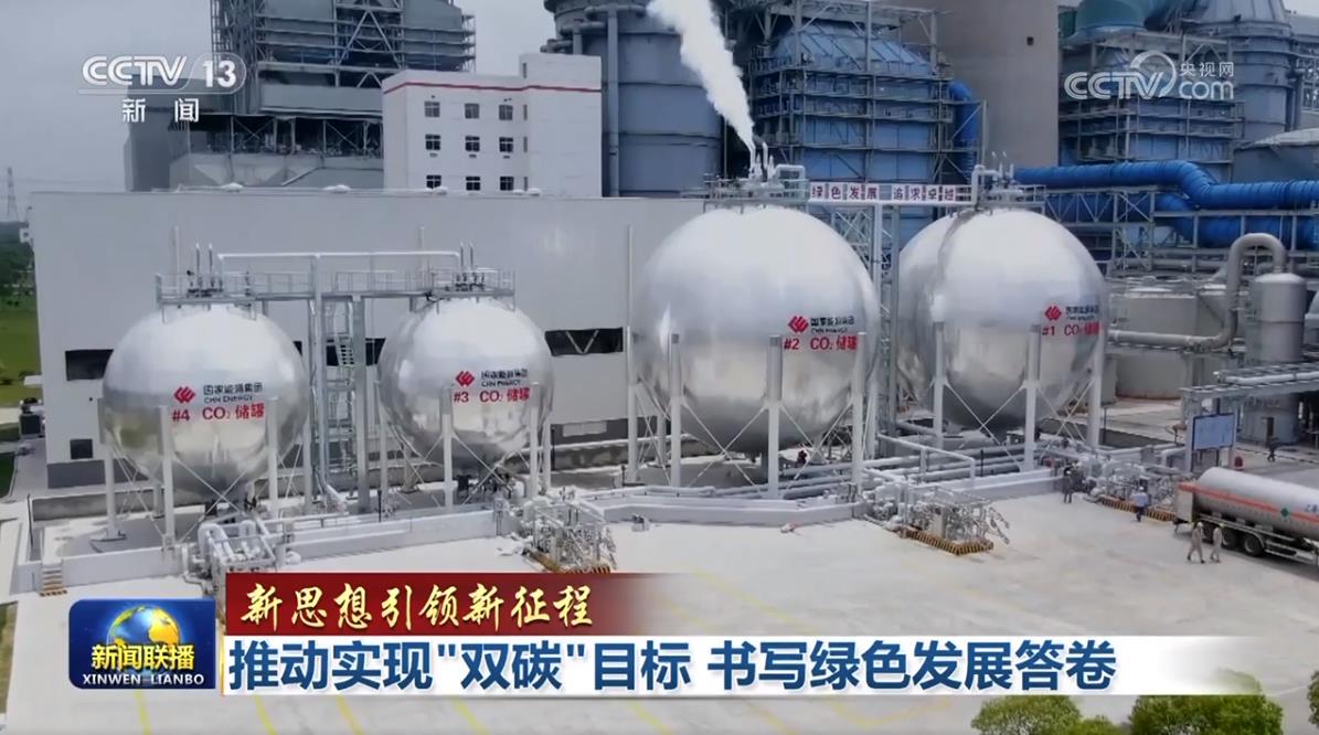 
天津血液研究所黄牛代挂号电话票贩子号贩子网上预约挂号,住院检查加快,【新思想引领新征程】推动实现“双碳”目标 书写绿色发展答卷