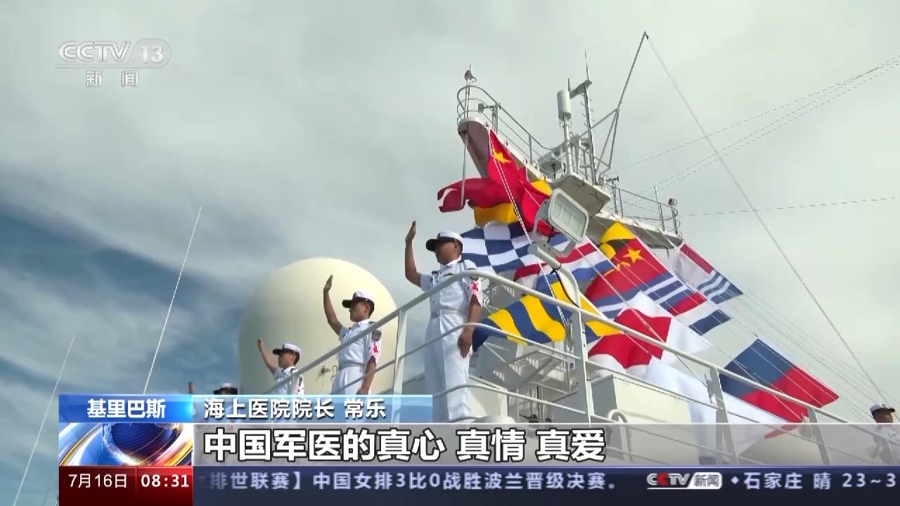 
北京协和医院黄牛代挂号电话票贩子号贩子网上预约挂号,住院检查加快,“和平方舟”号医院船首次访问基里巴斯
