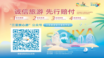 
广东省中医院黄牛代挂号电话票贩子号贩子网上预约挂号,住院检查加快,海南三亚：“先行赔付”机制让游客放心消费